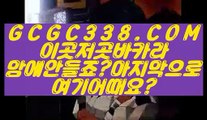 【 바카라확률 】【인터넷바카라】 【 GCGC338.COM 】 골드카지노 핫카지노 스피드바카라【인터넷바카라】【 바카라확률 】