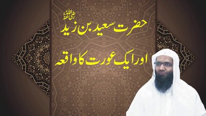 Hazrat Saeed Bin Zaid RA or Aik Aurat ka Waqia - Dailymotion
