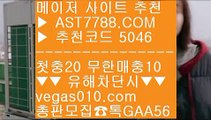 생활도박 ¾ 블랙잭노하우 ㉦  ☎  AST7788.COM ▶ 추천코드 5046◀  카톡GAA56 ◀  총판 모집중 ☎☎ ㉦ 배팅 사이트 ㉦ 사설안전공원 ㉦ 사다리게임 ㉦ 노먹튀 공원 ¾ 생활도박