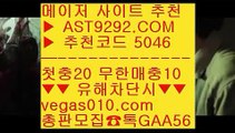 인터넷배팅 ♧  ☎  AST9292.COM ▶ 추천코드 5046◀  카톡GAA56 ◀  총판 모집중 ☎☎ ♧ 스포츠토토 ♧ 안전토토사이트추천 ♧ 놀이터 ♧ 메이저놀이터양방배팅계산기 ㉦  ☎  AST9292.COM ▶ 추천코드 5046◀  카톡GAA56 ◀  총판 모집중 ☎☎ ㉦ 먹튀검증사이트 ㉦ 원정바카라 ㉦ 인터넷포커 ㉦ 아스트랄 해외사이트전문스포츠배팅사이트 ぷぷぷ  ☎  AST9292.COM ▶ 추천코드 5046◀  카톡GAA56 ◀  총판 모집중