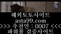 토토  ㆅㆅㆅ   스마트폰토토 / / 핸드폰토토 / /  asta99.com  추천인  : 0007 / / 스마트폰토토 / / 핸드폰토토   ㆅㆅㆅ  토토