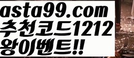 【실시간야구중계】∰【 asta99.com】 ↕【추천코드1212】ᗕεїз양방배팅수익【asta99.com 추천인1212】양방배팅수익【실시간야구중계】∰【 asta99.com】 ↕【추천코드1212】ᗕεїз