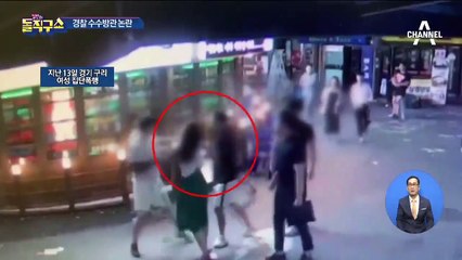남성 3명, 여성 1명 집단폭행…경찰 ‘수수방관’ 논란