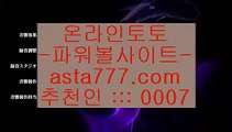 카지노딜러학원  ソ  파워볼      asta99.com  ☆ 코드>>0007 ☆  실제토토사이트 온라인토토사이트추천 온라인토토토토추천 토토실제토토사이트 토토  ソ  카지노딜러학원