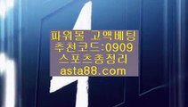 ✨파워볼일별분석✨파워볼회차분석✨파워볼패턴분석✨asta99.com✨추천코드 : 0909✨파워볼이기는법✨파워볼게임사이트✨마틴게일✨파워볼연승✨asta88.com✨추천코드 : 0909//엔트리파워볼분석✨우리파워볼✨우리볼✨파워볼점검//asta99.com//파워볼사이트✨파워볼게임하는법✨파워볼배팅✨파워볼롤링//asta99.com//파워볼사다리대여✨파워볼수익✨파워볼사다리작업//asta99.com//파워볼앤트리✨파워볼커뮤니티✨파워볼필승법//asta99.com//파워볼분