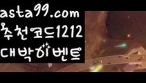 【검증놀이터】⍡【 asta99.com】 ↕【추천코드1212】ᗕ꧁⍢⃝꧂벳코리아【asta99.com 추천인1212】벳코리아【검증놀이터】⍡【 asta99.com】 ↕【추천코드1212】ᗕ꧁⍢⃝꧂