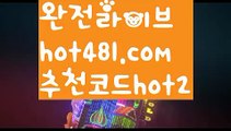 『바카라 사이트 검증』【 hot481.com】 ⋟【추천코드hot2】☮우리카지노- ( →【 hot481 추천코드hot2 】←) -카지노바카라 온라인카지노사이트 클락골프 카지노정보 인터넷카지노 카지노사이트추천 ☮『바카라 사이트 검증』【 hot481.com】 ⋟【추천코드hot2】