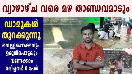 3 ജില്ലകളില്‍ ഇന്ന് റെഡ് അലര്‍ട്ട് | Oneindia Malayalam