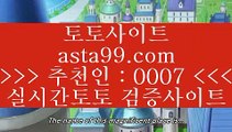 띵동사이트  六  라이브토토 - ((( あ  asta99.com  ☆ 코드>>0007 ☆ あ ))) - 라이브토토 실제토토 온라인토토  六  띵동사이트