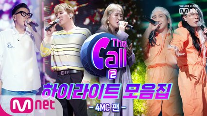 하이라이트 모아보기 3탄 ★4MC★
