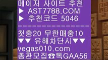 인터넷 배팅 カ 토토사이트 주소 ㉰  ☎  AST7788.COM ▶ 추천코드 5046◀  카톡GAA56 ◀  총판 모집중 ☎☎ ㉰ 토토1위 ㉰ 먹튀아예없음 ㉰ 바카라사이트 ㉰ 배팅노하우 カ 인터넷 배팅