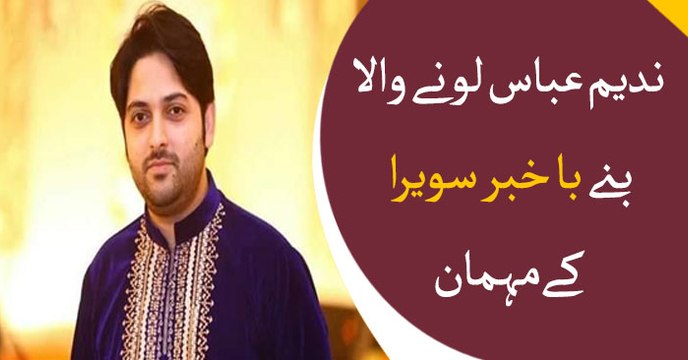 Nadeem Abbas Loney wala participates in Bakhabar Savera