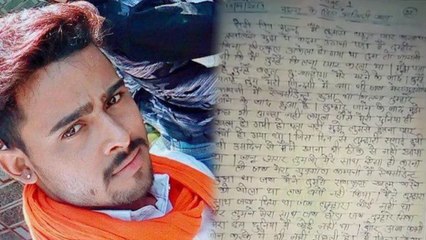 'मेरी लाइफ बर्बाद करके तुम्हें क्या मिल गया', 3 पेज का सुसाइड नोट छोड़ युवक ने मंदिर में लगाई फांसी
