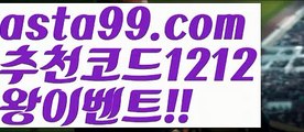 【동일경기크로스】⍡【 asta99.com】 ↕【추천코드1212】ᗕ꧁⍢⃝꧂WBC【asta99.com 추천인1212】WBC【동일경기크로스】⍡【 asta99.com】 ↕【추천코드1212】ᗕ꧁⍢⃝꧂