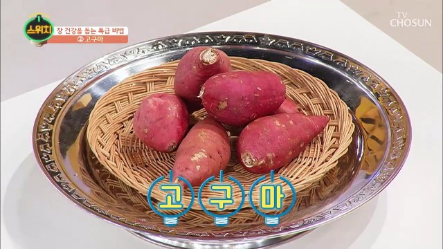 장 건강 3대천왕! 장 속 유익균 지켜 건강 잡자