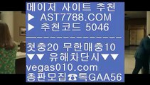 배팅방법⁉토토사이트 주소 ㉰  ☎  AST7788.COM ▶ 추천코드 5046◀  카톡GAA56 ◀  총판 모집중 ☎☎ ㉰ 토토1위 ㉰ 먹튀아예없음 ㉰ 바카라사이트 ㉰ 배팅노하우⁉배팅방법