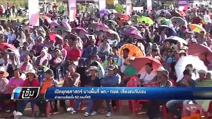 เปิดยุทธศาสตร์ บางพื้นที่ "เพื่อไทย-ไทยรักษาชาติ" เสี่ยงชนกันเอง - เข้มข่าวค่ำ