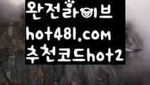 ||슬롯카지노||【 hot481.com】 ⋟【추천코드hot2】± 바카라룰 ( Θ【 hot481 추천코드hot2】Θ) -바카라줄타기방법 바카라규칙 온라인바카라 온라인카지노 마이다스카지노 바카라추천 모바일카지노 ± ||슬롯카지노||【 hot481.com】 ⋟【추천코드hot2】