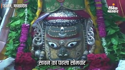 बाबा महाकाल के दर्शन को देशभर से पहुंचे श्रद्धालु, शाम को निकलेगी पहली शाही सवारी