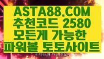 【노하우실배팅】【노하우실배팅】국내파워볼사이트✅【   ASTA88.COM  추천코드 2580  】✅파워볼총판【노하우실배팅】【노하우실배팅】