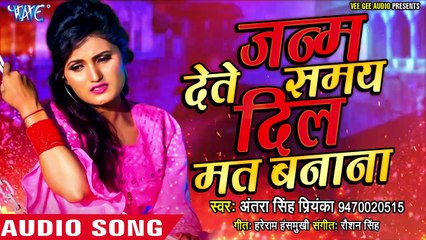 Janam Dete Samay Dil Mat Banana - Janam Dete Samay Dil Mat Banana - Antra Singh Priyanka