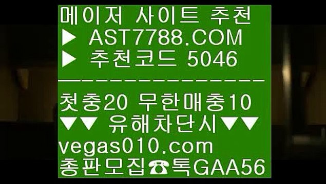 사설 추천사이트 そ ㅌㅌ사이트 ㅳ ☎ AST7788.COM ▶ 추천코드 5046◀ 카톡GAA56 ◀ 총판 모집중 ☎☎ ㅳ 미니게임 토토사이트 ㅳ 먹튀폴리스 ㅳ 노먹튀 공원 ㅳ 토토사이트 추천 そ 사설 추천사이트