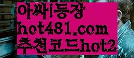 【실시간】【바카라사이트】해외바카라사이트- ( Θ【 hot481.com  추천코드hot2 】Θ) -바카라사이트 온라인슬롯사이트 온라인바카라 온라인카지노 마이다스카지노 바카라추천 모바일카지노 【실시간】【바카라사이트】