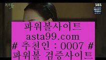 ✅바카라확률✅  ケ   토토사이트 - ( 点【  asta99.com  ☆ 코드>>0007 ☆ 】点) - 실제토토사이트 삼삼토토 실시간토토   ケ  ✅바카라확률✅