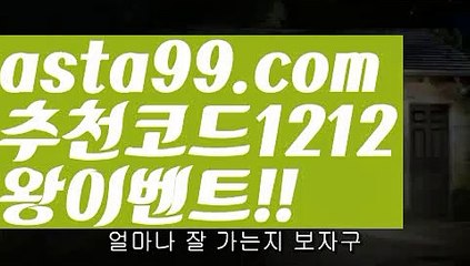 【해외야구】 ( •᷄⌓•᷅ )【 asta99.com】 ↕【추천코드1212】ᗕ( •᷄⌓•᷅ )라이브스코어【asta99.com 추천인1212】라이브스코어【해외야구】 ( •᷄⌓•᷅ )【 asta99.com】 ↕【추천코드1212】ᗕ( •᷄⌓•᷅ )