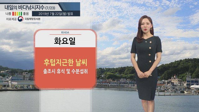 [내일의 바다낚시지수] 7월 23일 태풍 후 기온 올라 '후텁지근'...수온도 올라 / YTN