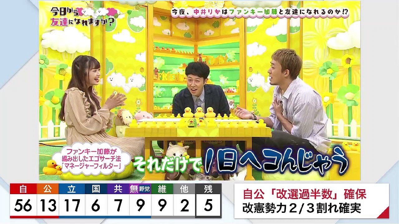 今日から友達になれませんか- #14 (NGT48 中井りか) - Kyou kara Tom...