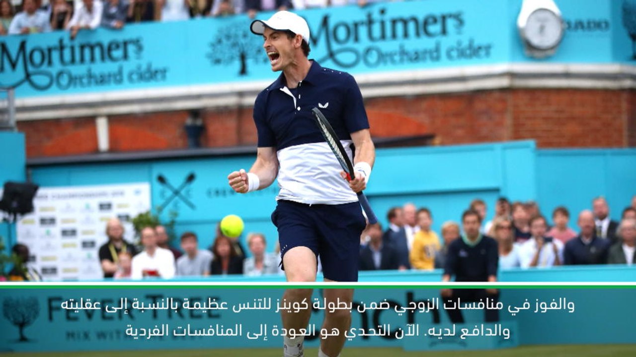 لقطة: تنس: فوز موراي في بطولة كوينز سيحفّزه أكثر- هينمان