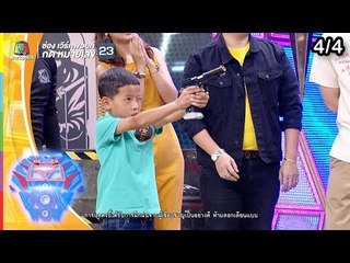 ชิงร้อยชิงล้าน ว้าว ว้าว ว้าว | คู่เวรจองกรรม | 21 ก.ค. 62 [4/4]