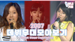 ※분내주의※ 우리애 데뷔 무대 [분내기들] | 2007 Debut Stage Compilation