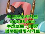 ✅엔젤카지노✅  ぽ   pc토토 / /  asta99.com   코드>>0007 / / pc토토 // 실제토토    ぽ  ✅엔젤카지노✅