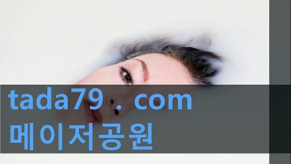 ㈑② 검증업체사이트←←¤→→Tada79、CoM←←¤→→인증업체사이트 토토사이트검증업체