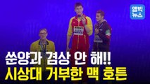 [엠빅뉴스] '앙숙' 쑨양과의 신경전... 남자 자유형 400m 은메달 맥 호튼은 끝내 시상대에 오르지 않았다, 왜?