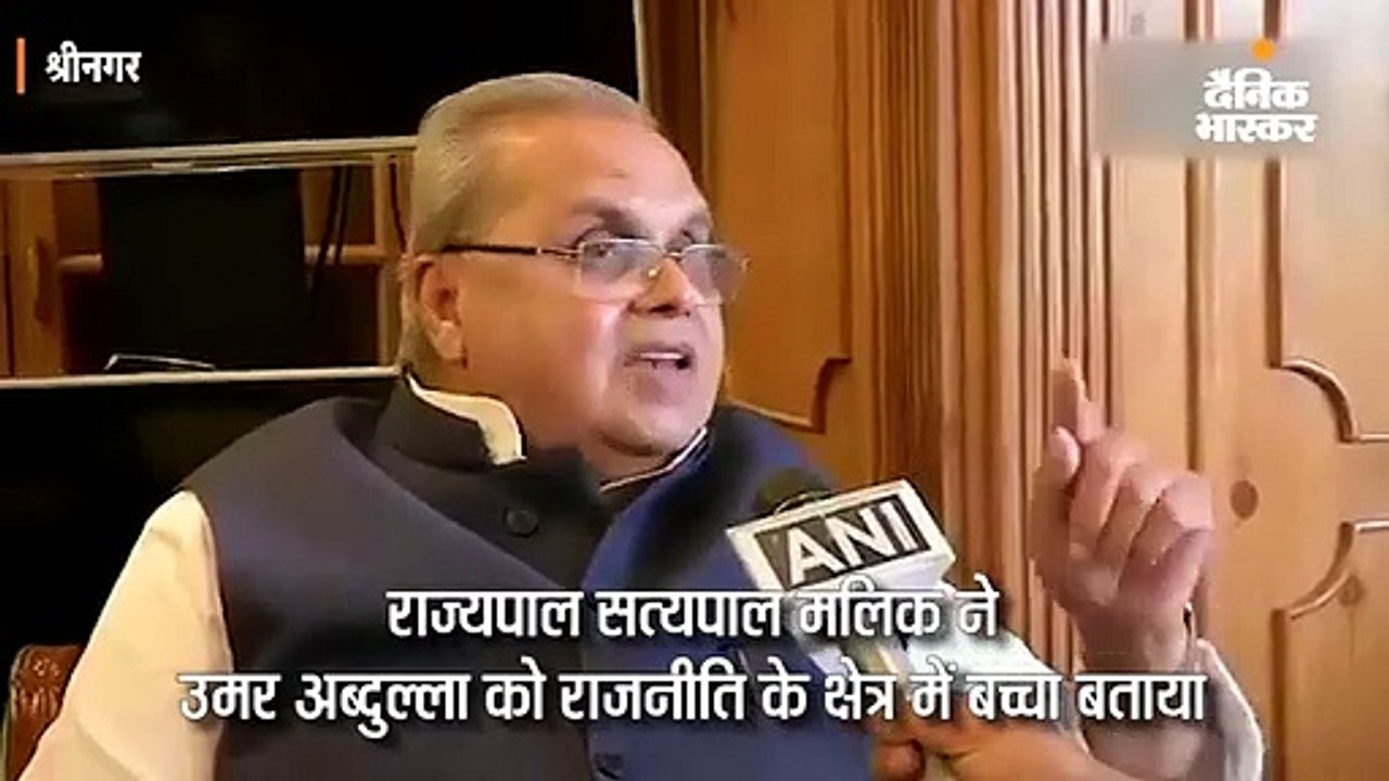 राज्यपाल मलिक ने कहा- उमर राजनीति के क्षेत्र मे...