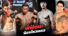 10 Fight 10 รวม 20 ดาราหนุ่มนักชก กับสภาพความฟิต ที่กล้ามแน่น แซ่บเกินคาด