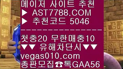 무사고 사설사이트 ￦ 베팅사이트 추천 BB  ☎  AST7788.COM ▶ 추천코드 5046◀  카톡GAA56 ◀  총판 모집중 ☎☎ BB 토토1위사이트 BB 스코어보드 BB 무사고토토사이트 BB 안전검증완료 사이트  ￦ 무사고 사설사이트