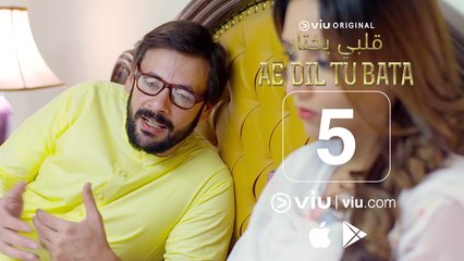 مسلسل قلبي يختار - الحلقة ٥ | Aye Dil Tu Bata - Episode 5