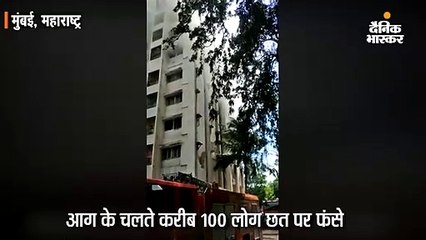 बांद्रा में एमटीएनएल की 9 मंजिला इमारत में आग, 100 लोग छत पर फंसे