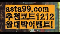 【파워사다리사이트】†【 asta99.com】 ᗔ【추천코드1212】ᗕ ༼·͡ᴥ·༽파워볼아이디대여【asta99.com 추천인1212】파워볼아이디대여✅파워볼 థ파워볼예측థ 파워볼사다리✅  파워볼필승법❇ 동행복권파워볼❎ 파워볼예측프로그램 థ파워볼알고리즘 థ파워볼대여థ 파워볼하는법 థ파워볼구간【파워사다리사이트】†【 asta99.com】 ᗔ【추천코드1212】ᗕ ༼·͡ᴥ·༽