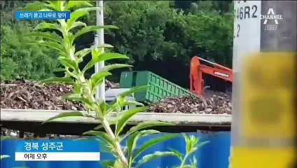 쓰레기 200톤 묻고 목재더미로 숨겨…불법 매립 포착