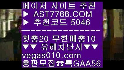 느바스코어 け ASTRAL 토토 χ  ☎  AST7788.COM ▶ 추천코드 5046◀  카톡GAA56 ◀  총판 모집중 ☎☎ χ 노먹튀사이트 적극추천 χ 충환전빠른사이트소개 χ 배트맨 스포츠토토 χ 룰렛 け 느바스코어