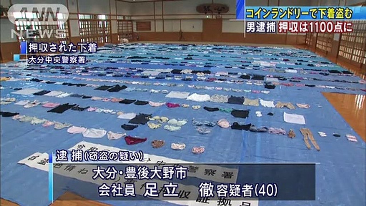 下着泥棒 Japanese Lingerie Thief ランドリーで下着窃盗か　男の自宅から約1100点押収