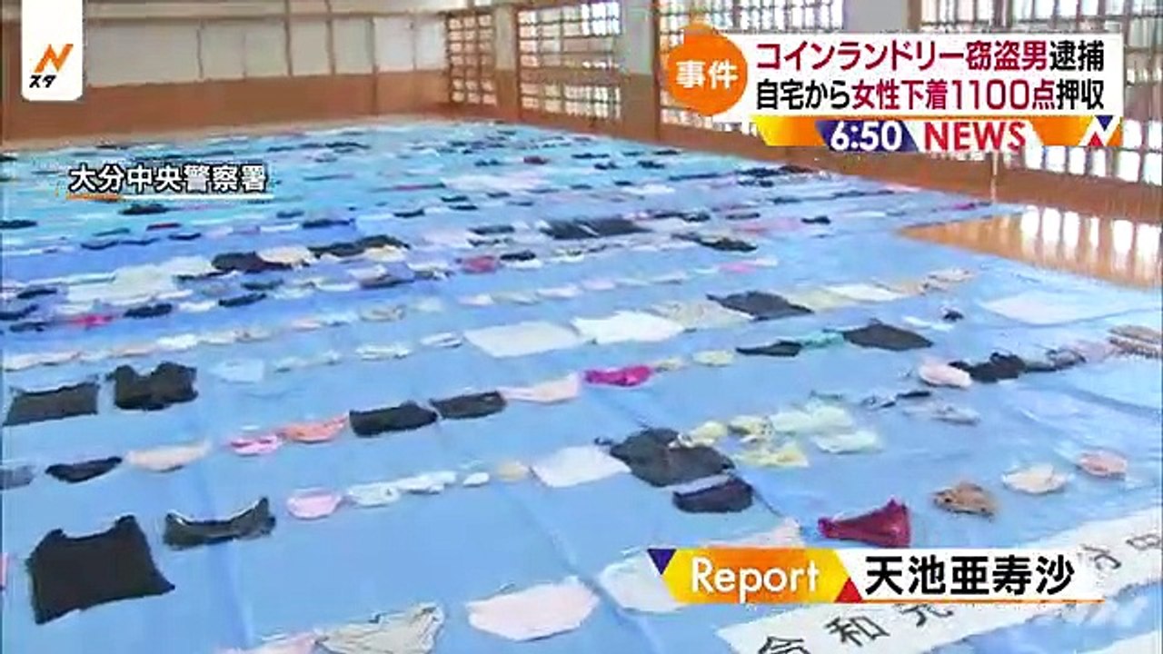 下着泥棒 Japanese Lingerie Thief コインランドリー窃盗”男逮捕、自宅から女性下着１１００点押収 TBS NEWS
