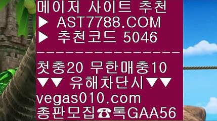 인터넷 배팅▶미국농구국가대표팀선수단 Ⅶ  ☎  AST7788.COM ▶ 추천코드 5046◀  카톡GAA56 ◀  총판 모집중 ☎☎ Ⅶ 메이저 놀이터 Ⅶ 무한단폴 사이트 Ⅶ 안전한 사설공원 Ⅶ 토토사이트 추천 안전놀이터▶인터넷 배팅