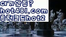 『바카라 인증업체』 오카다카지노- ( Θ【 hot481.com  추천코드hot2 】Θ) -카지노사이트 바카라사이트 코리아카지노 온라인바카라 온라인카지노 마이다스카지노 바카라추천 모바일카지노 『바카라 인증업체』