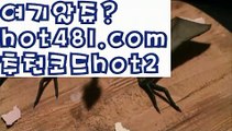 【실시간】【바카라규칙】바카라룰 ( Θ【 hot481.com  추천코드hot2】Θ) -바카라줄타기방법 바카라규칙 온라인바카라 온라인카지노 마이다스카지노 바카라추천 모바일카지노 【실시간】【바카라규칙】